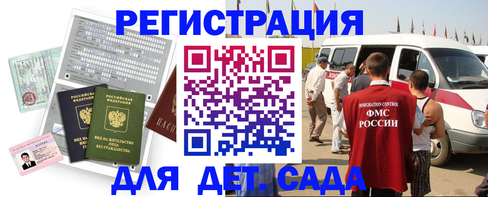 временная регистрация для школы в Нелидово